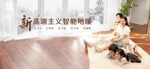 家的溫暖，品牌的長青 熊爸爸，以石墨烯地暖鑄就高端采暖定制傳奇