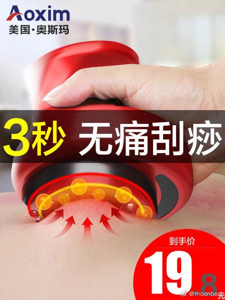 吐血價!奧斯瑪家用電動刮痧儀器 劵后9.